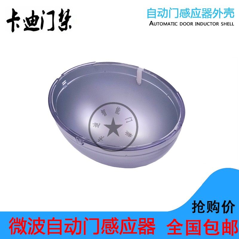 速发自动门感应门电动平移玻璃门感应器探头外壳传感器盖子外壳