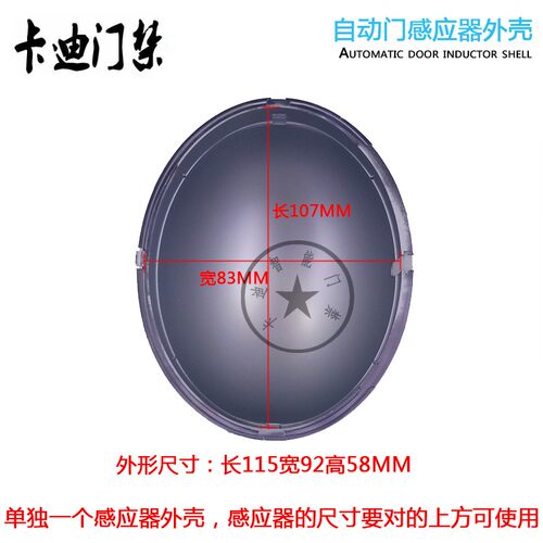 速发自动门感应门电动平移玻璃门感应器探头外壳传感器盖子外壳