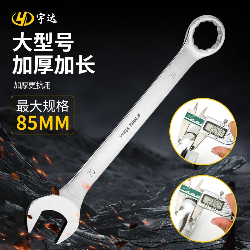 速发宇达工业级重型两用扳手46/50/55/60/85/0/5mm大号呆梅双用板