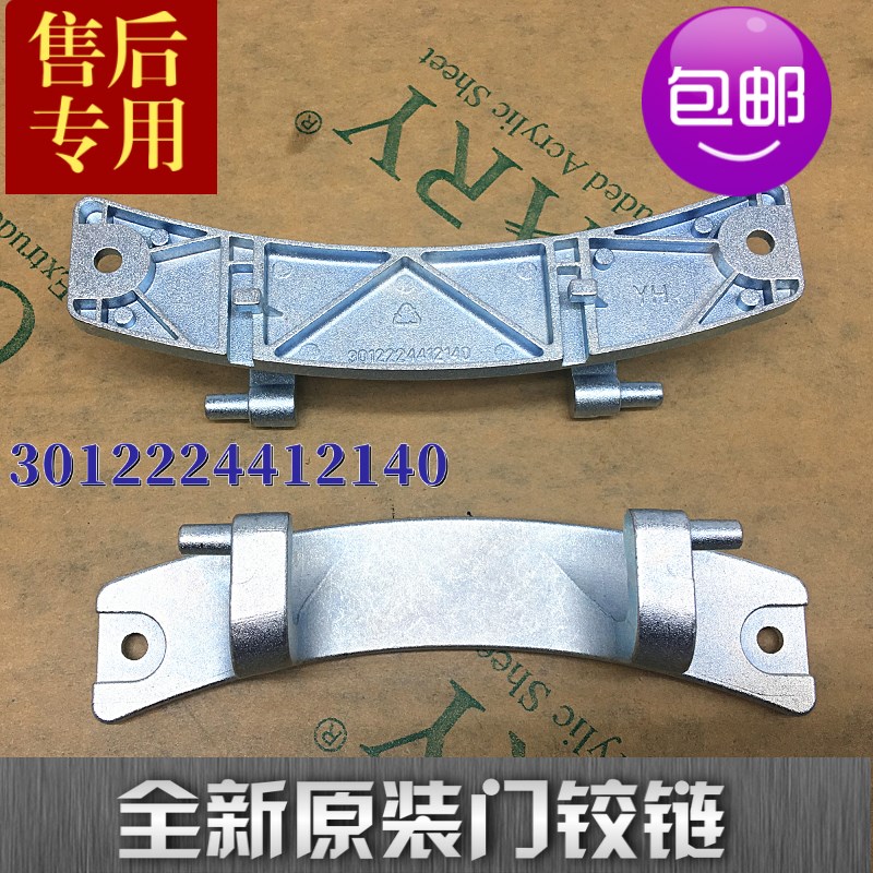 速发适用T滚筒洗衣机门扣门铰链门合页门钩XQG60-66S XQG65-662JS