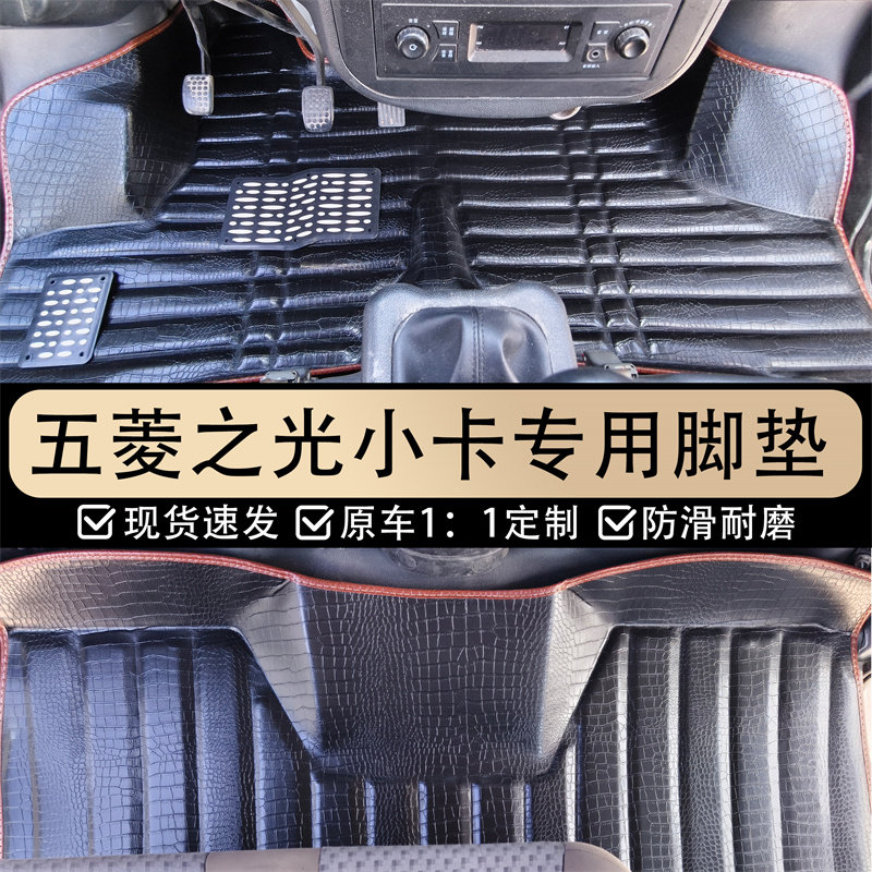 速发五菱之光小卡双排专用汽车脚垫箱式货车专用大包围防水耐磨地
