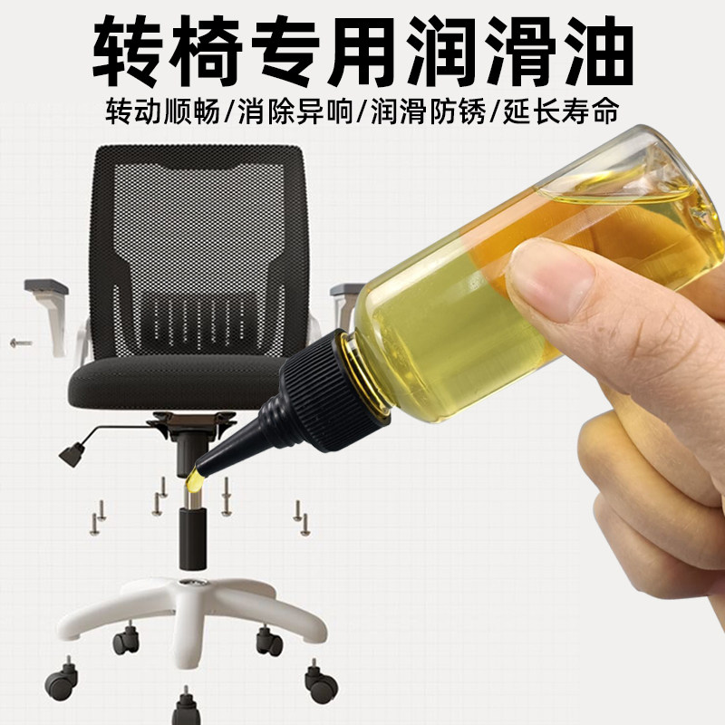 速发椅子专用润滑油办公转轮老板椅防锈养护油承子轴椅机械防锈润