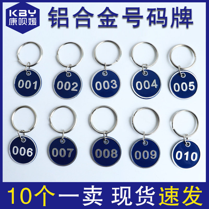 速发麻辣烫记码牌金属数字手牌桑拿游泳浴室鞋柜衣柜编号牌储物寄