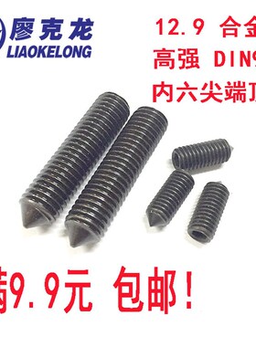 速发DI.4/G强78 121级高B内六角顶丝 机米螺丝 无头顶丝M-M16