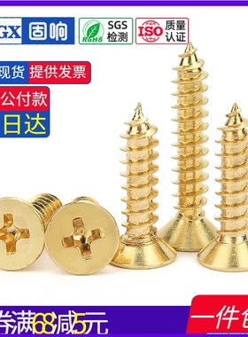 速发纯铜沉头十字自攻螺 黄铜 黄色装饰螺丝钉M丝M.5金M4 M5M6M8