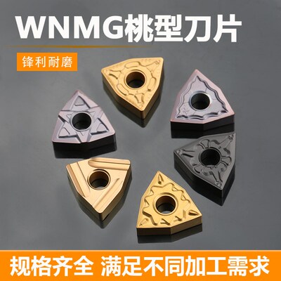 速发数控桃型车刀片合金4粒WMG08040刀/08/12外圆钢件铸铁不粗开