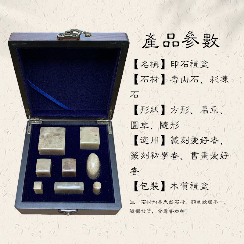 速发【书画套章石料】印章石材套装篆刻石料文房四宝木质礼盒套装