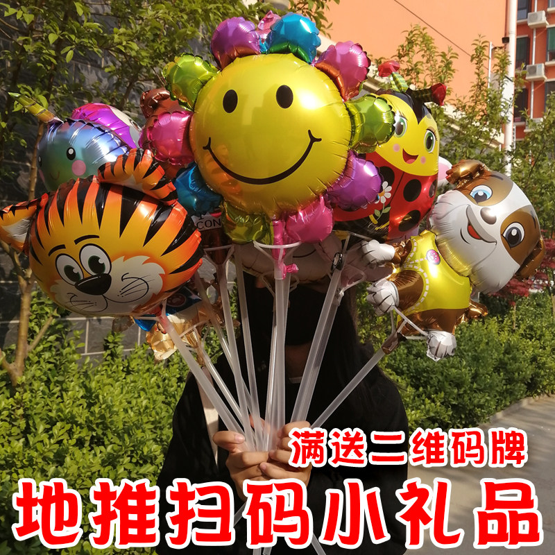 速发地小神动推礼品引流可爱儿童多款铝膜气汽球扫码活器