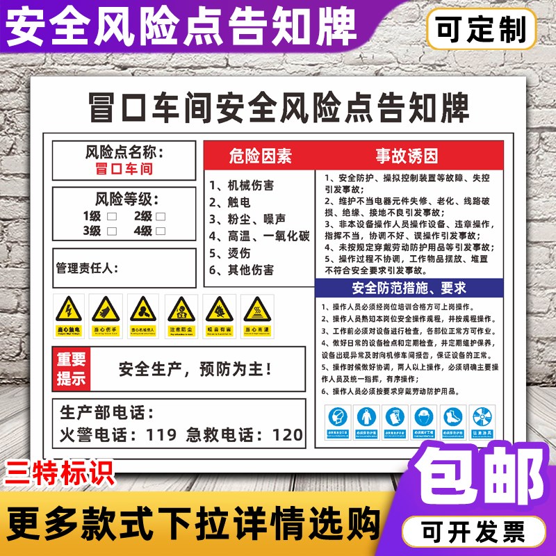 速发冒点车间安全风险口告知牌 车间机械岗位危害源标识标志警示