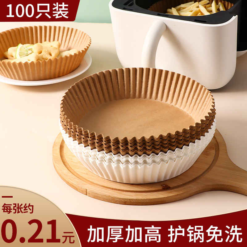 速发空气炸锅专用纸纸形硅油纸盘家用烘焙烧烤圆食物吸纸垫