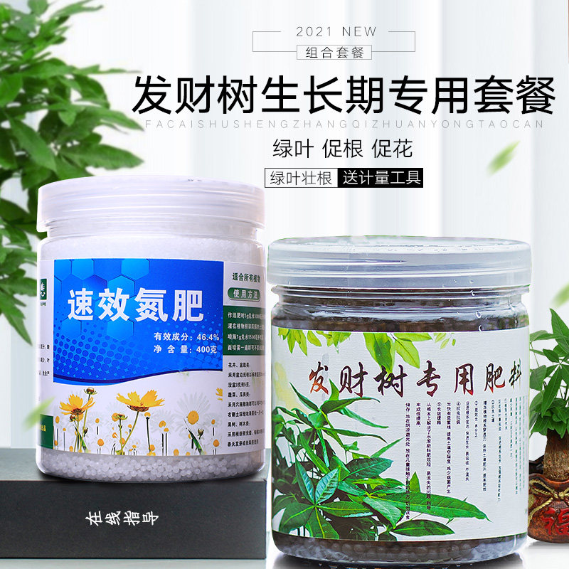 速发发财树肥料营养液植物花用通肥室内叶黄发子盆栽盆景肥料