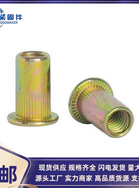 速发GB/T17880.1-1 不头铆螺母/通孔 碳钢/平锈钢M1M5M6M8M40M12