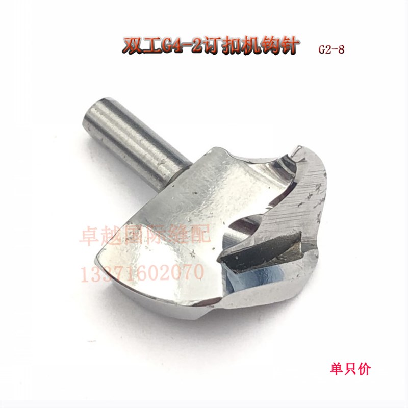 速发 工钉扣机双工GJ4上勾针 4-2钉扣机钩针 G2-8工业