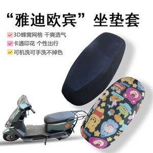 速发适用欧宾坐垫套T2摩版z电动车豪华8运动版座套电1防晒座椅