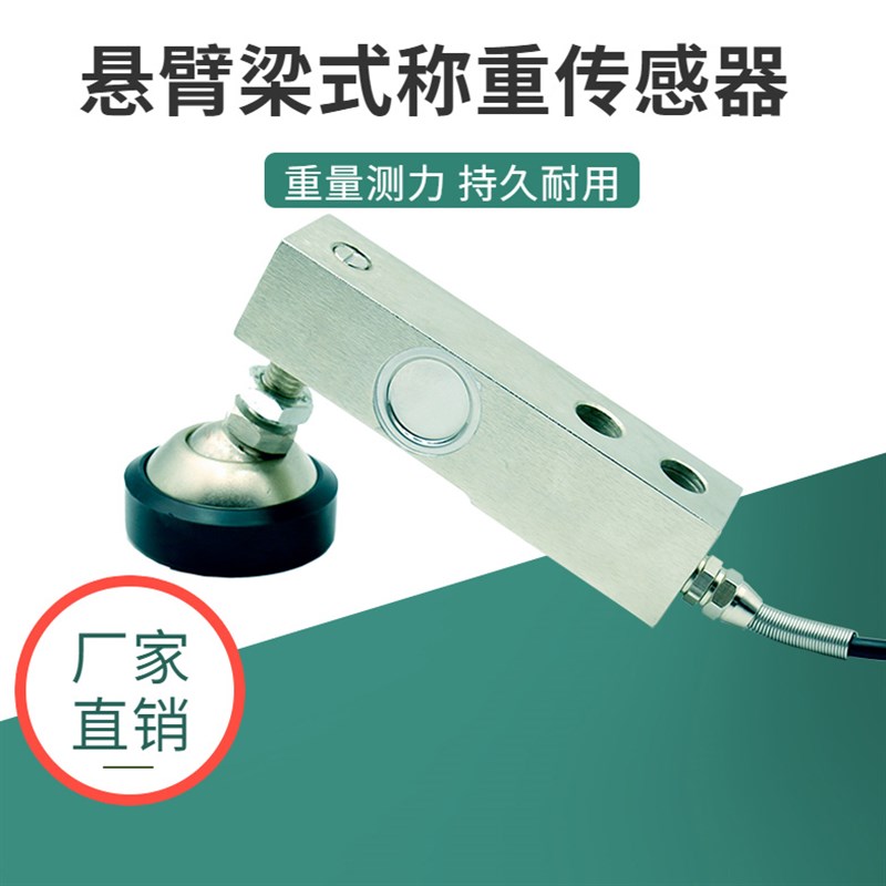 速发悬臂梁称重传感器高精罐反应釜块重模拟压力金属测力振动模荷