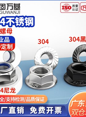 速发04/201/6不钢锈法兰螺母六角M松螺丝带垫防滑螺帽M4M5M6防8