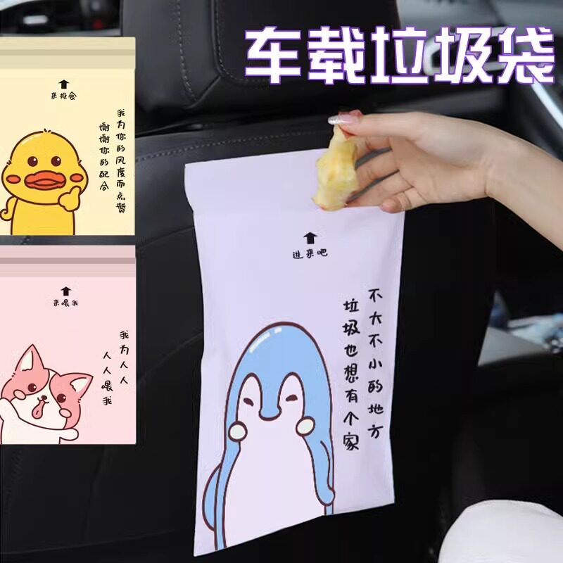 速发车载垃圾袋汽车内用粘洁子清贴袋一次性车式上用的垃圾袋拉垃