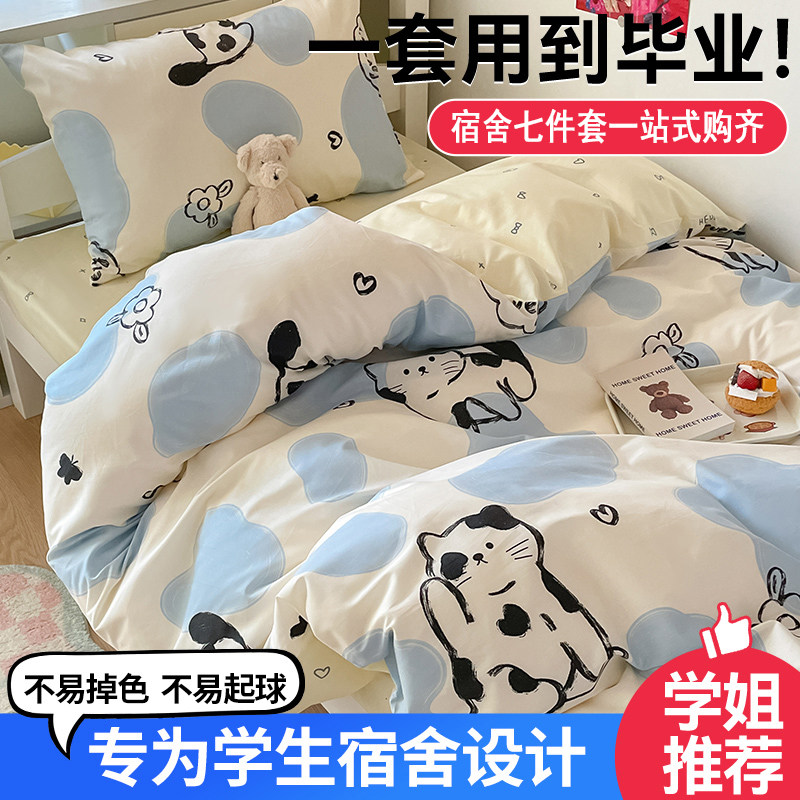 速发学套宿舍床品套件套纯棉三件生全棉枕六蚊帐枕头床垫用品