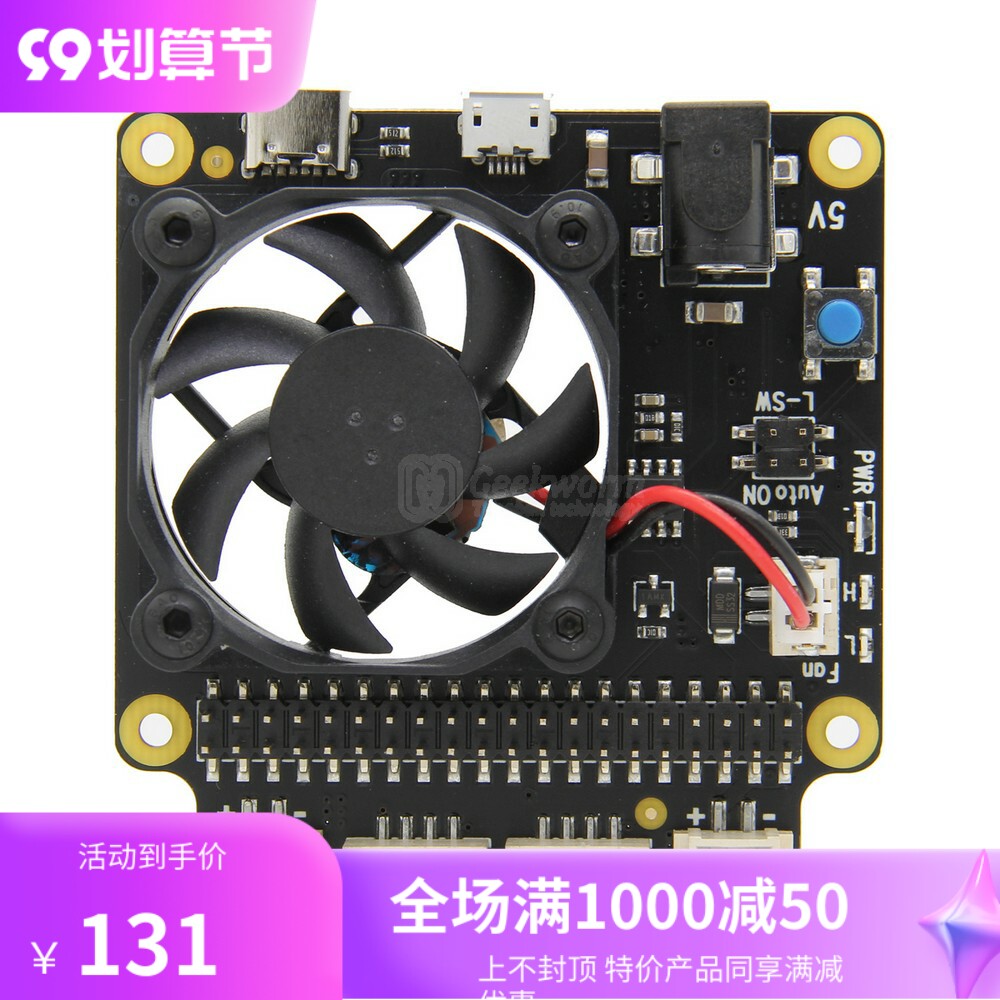 速发树莓派4 X75管安和温扇风控扩展板 带理全关机5V8A输出
