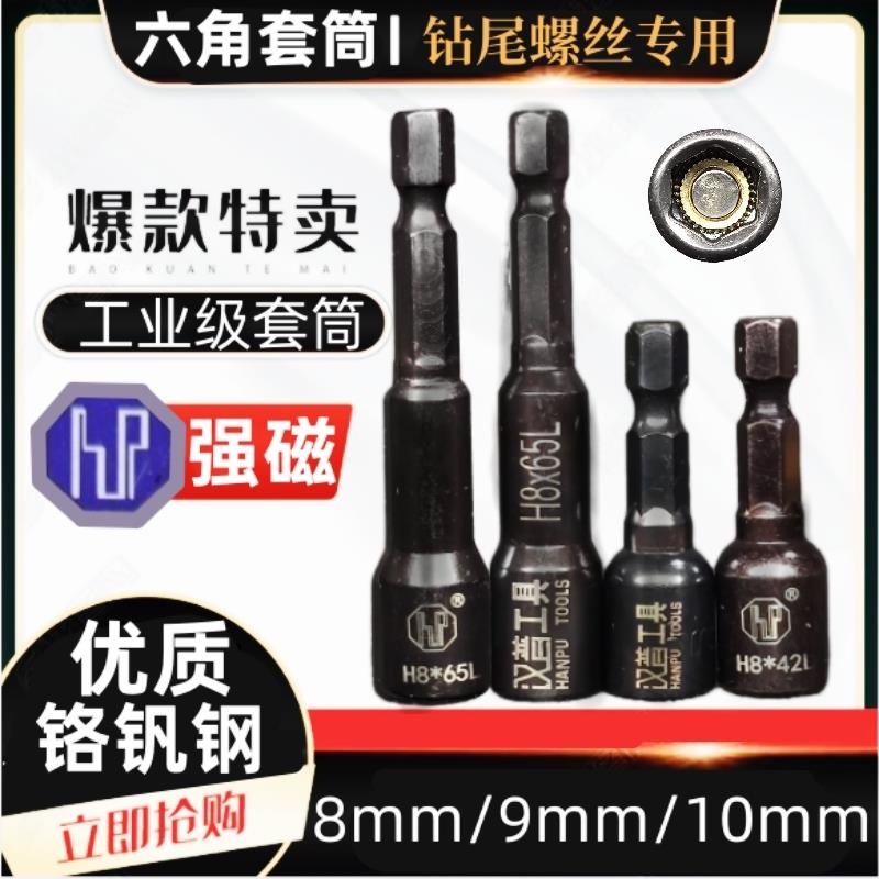 速发套筒批钢彩头瓦打钉套头钻尾丝自攻螺丝燕尾钉强磁力810