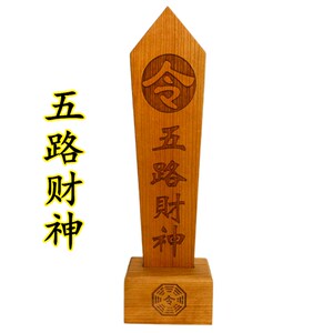 速发道家用品法器箭路财牌令五送底座双龙令神龙凤龙剑令牌木牌令