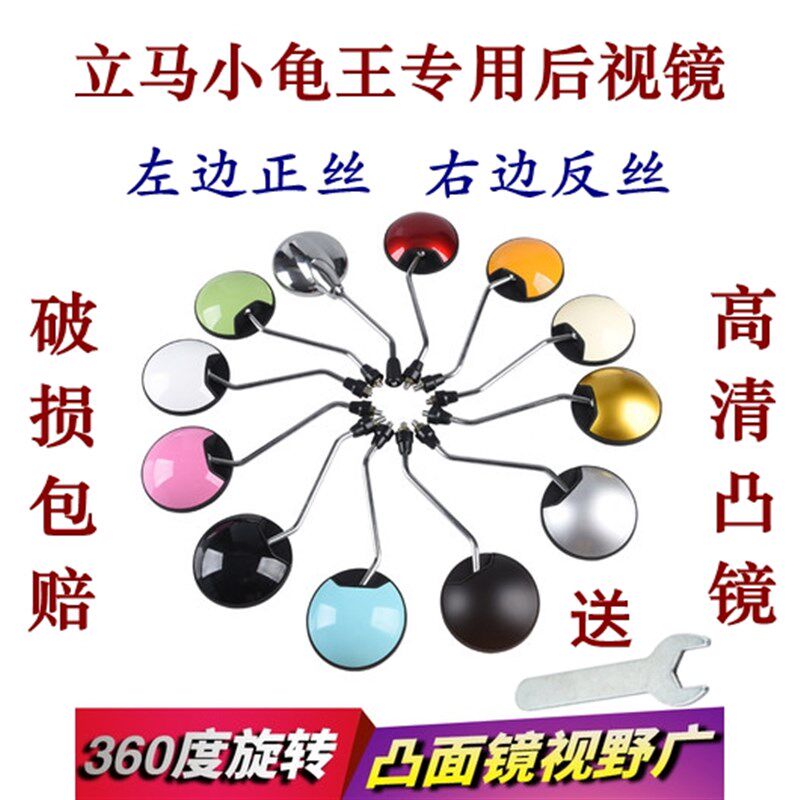 速发立马小龟王电瓶清电面车反丝反光镜凸动高车8mm镜