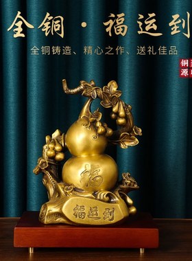 速发福运禄铜葫芦纯铜摆件招财摆件聚财福到客厅办公业乔迁开室礼