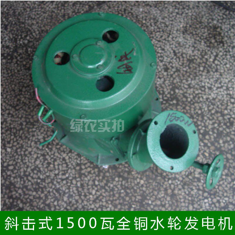 速发1500W全铜线斜击式水轮发 1.5kw水力机组发电小型机水电