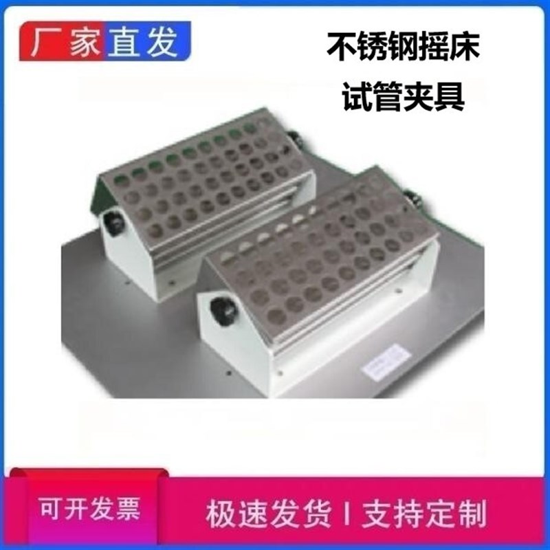 速发实验振荡器摇床配件不锈钢试管夹具离心管冻存架采血管夹可调