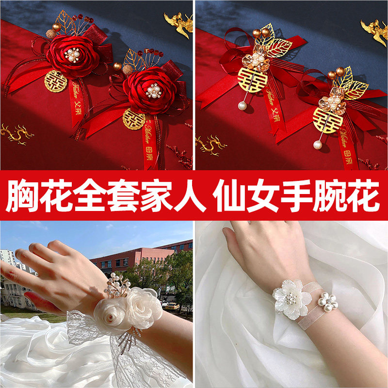 速发结婚胸花新郎新伴婚大父母家人全套娘郎伴娘高级襟花结婚用品