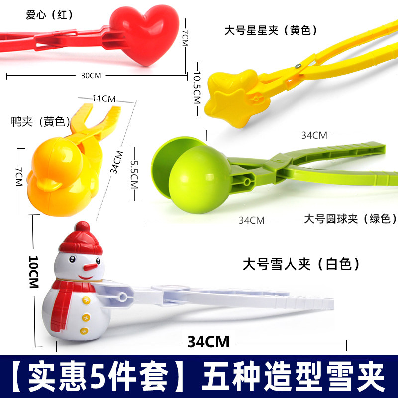 速发现货儿童雪球夹玩具雪夹子小鸭球夹雪子神器玩雪工具打雪仗装