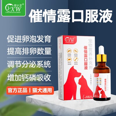 速发生情促育酚预防猫咪不发情配不上保胎促进怀狗孕繁殖营养