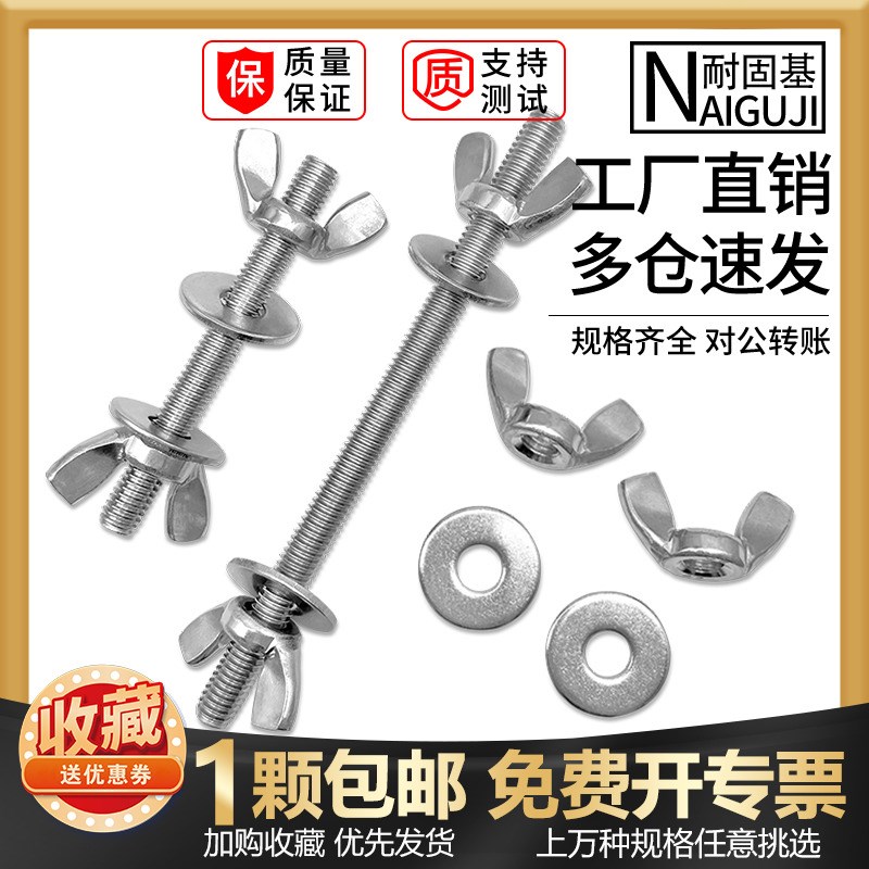 速发04不锈钢拧墙螺丝螺6大全手穿蝶形对穿螺栓垫片丝杆M4M5M母M1