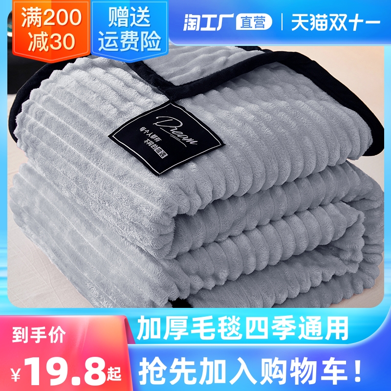 速发珊瑚绒法毯毛巾被毯子空调毯沙发毯办公睡午室毯毛兰绒四季毯