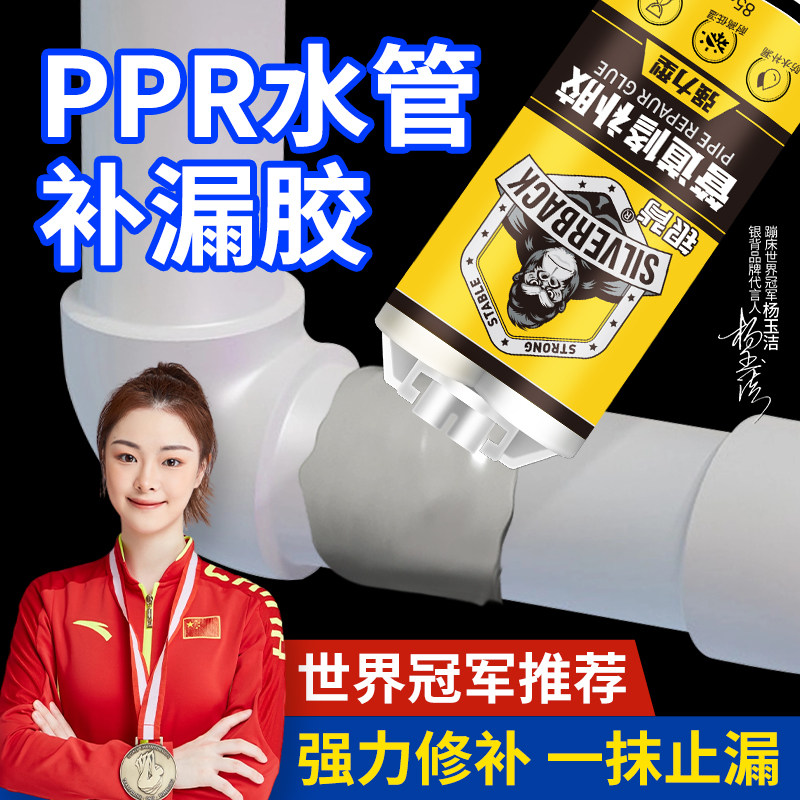 速发ppr水管补漏胶修水神器密封防下水管道补箱堵漏强力能