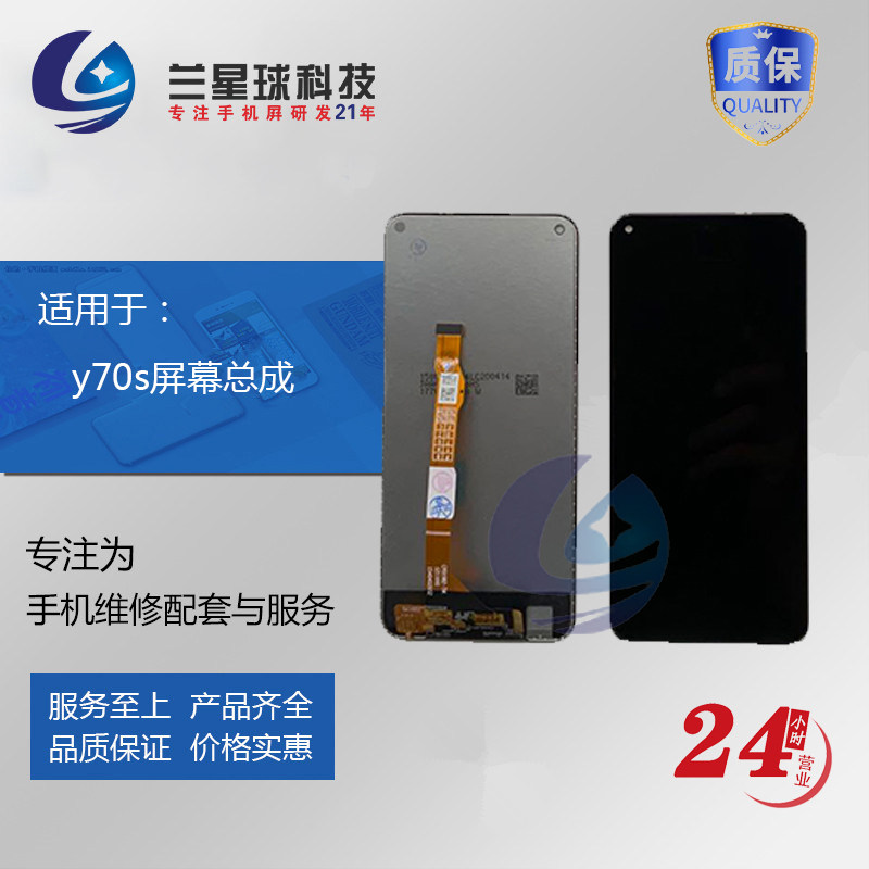 速发兰星屏幕适用于vi Y7一显 手机总成Y51S液晶玻璃触摸内外S示0