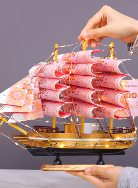 速发型帆风顺帆花模一有钱船手工摆件创意乔迁生日礼物装饰品摆设
