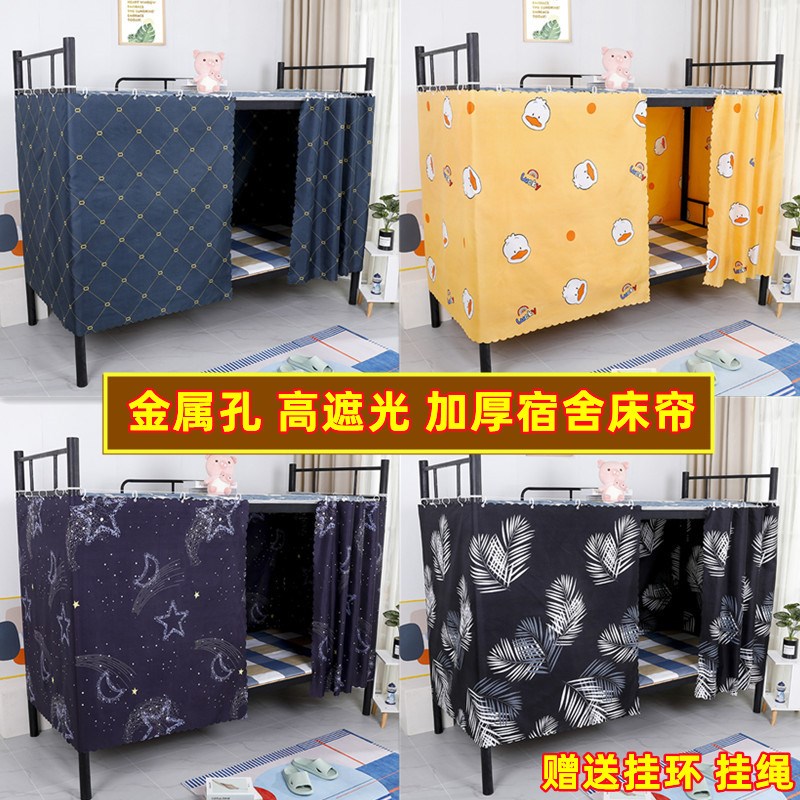 速发加高厚遮光床帘子学生宿舍上下铺单人床男生寝床室幔挡风床围