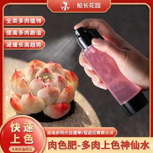 速发船长多肉花园肉色肥增肥上色料肥增营养液优芽素剂色剂缓释肥