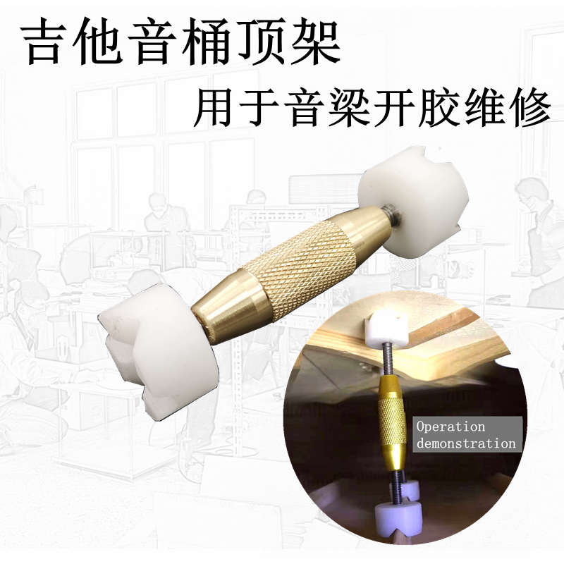 速发吉他音梁开胶维修工具 纯铜粘音音支撑工具 修吉他梁桶杂音工