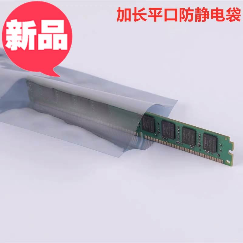 速发包邮200*66电mm防静电屏蔽11袋 防0电塑料袋防静静平口包装袋