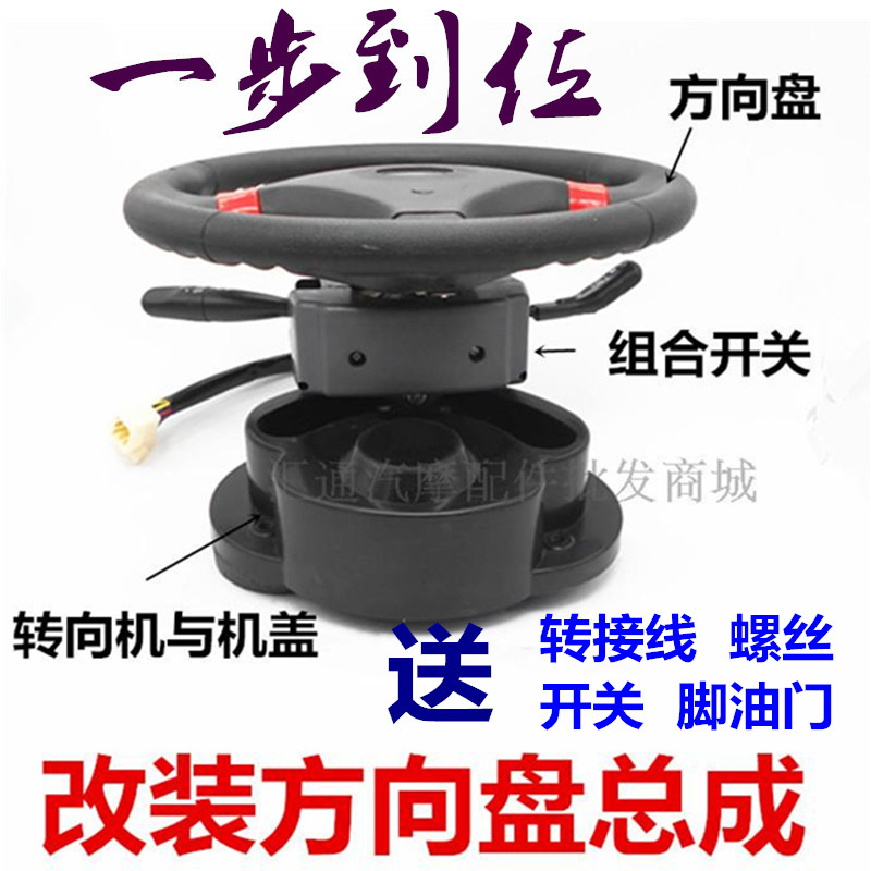 速发电动三轮车成装方向盘总改方向机方向盘组轮开关三合车电动车