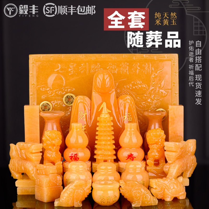 速发墓地用品摆安黄玉陪品葬下葬随葬品件葬用品全套盒前贡品摆件