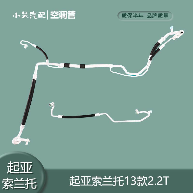 速发适配起亚福瑞迪/索兰托空调管 高压管低压管 压缩机管 汽车空