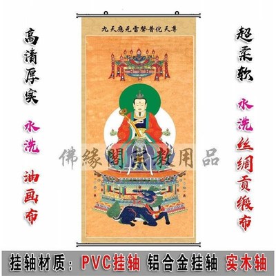 速发九天应化元声普雷雷祖玉清真王九天贞明大圣挂画