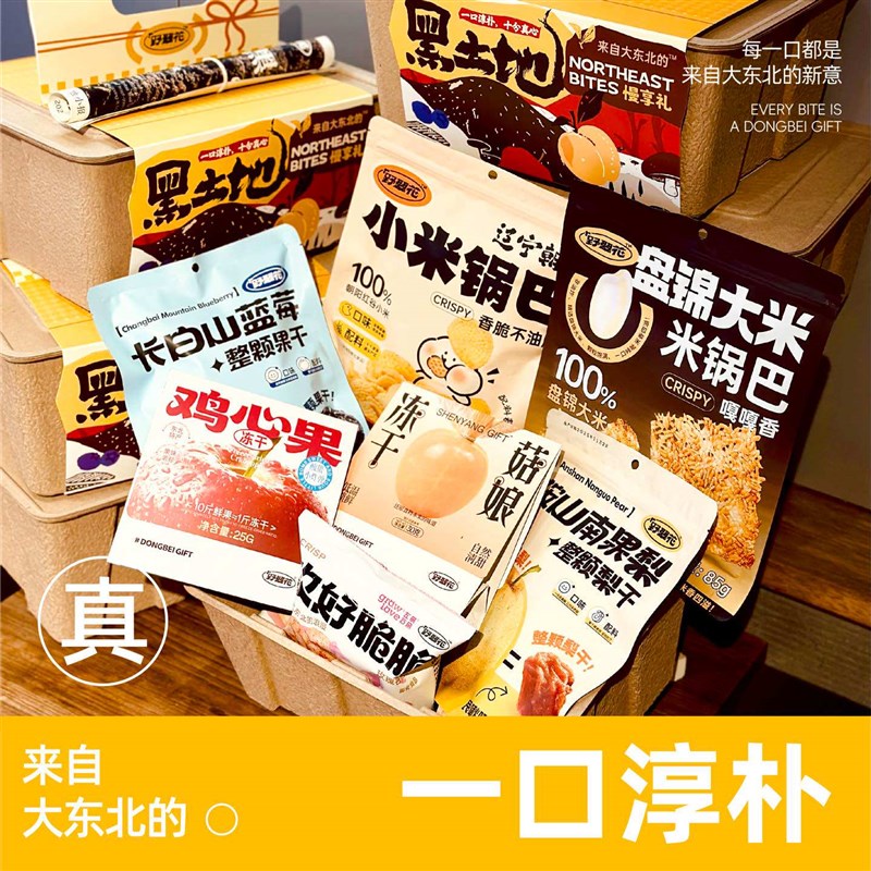 速发东北特产黑土地零食礼盒辽宁特产伴手礼送礼优选菇娘鸡心果冻