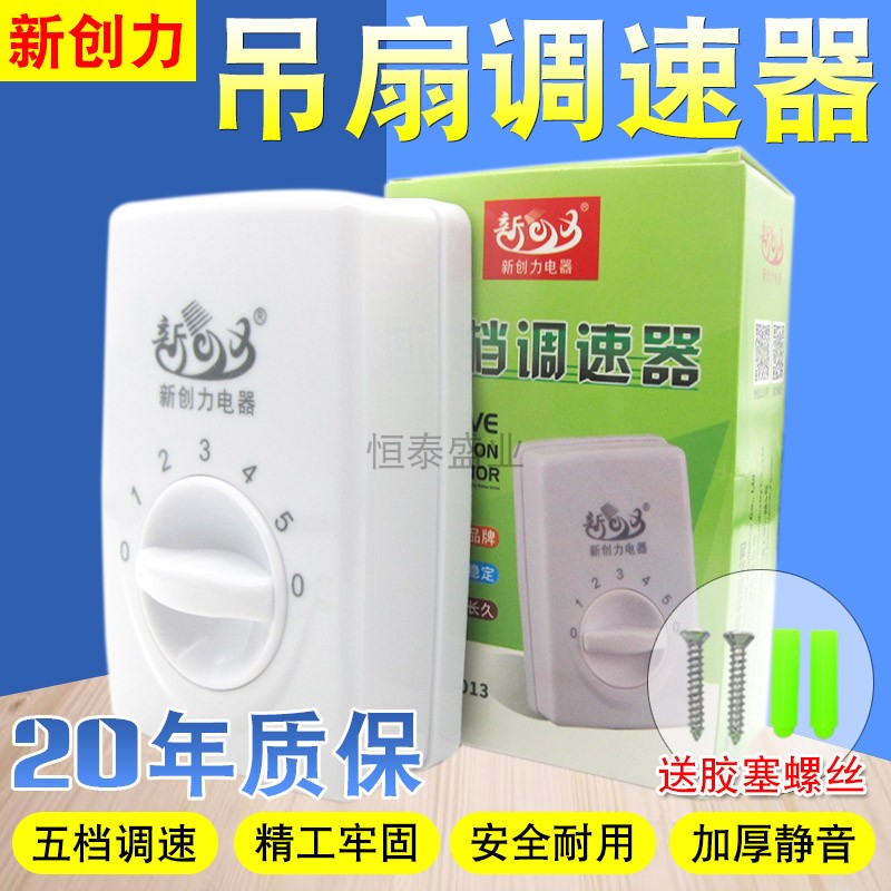 速发1装通用型吊扇调速器五电位控制变速器 档风扇调速开关明20型