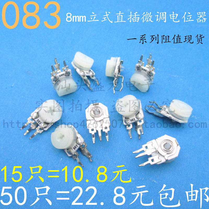 速发18微调 500R 0K 4.7K玻璃釉可调电位器 8m1 立式直插50m 102