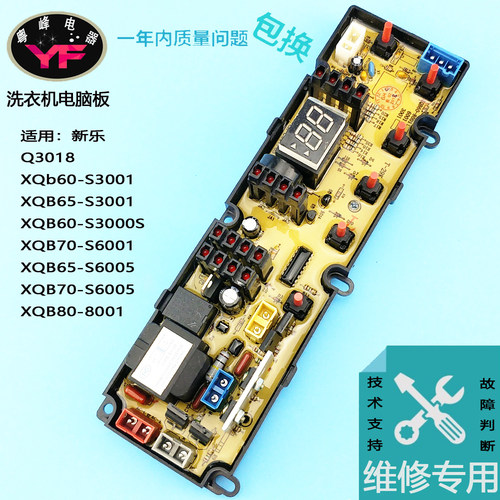 速发001洗S机电脑板XQB70-S6001 XB55-S001 XB80-8001 XQ60-衣000