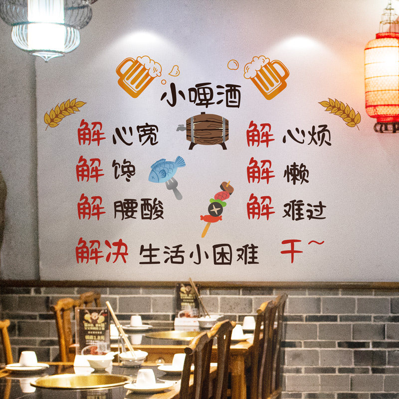 速发创意个性餐小广告海报贴纸饭店厅吃烧烤店墙壁装饰贴画墙贴纸